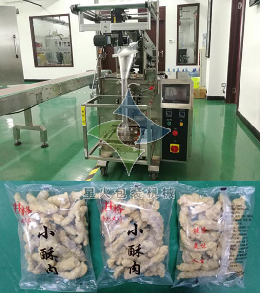 小酥肉包装机包装样品
